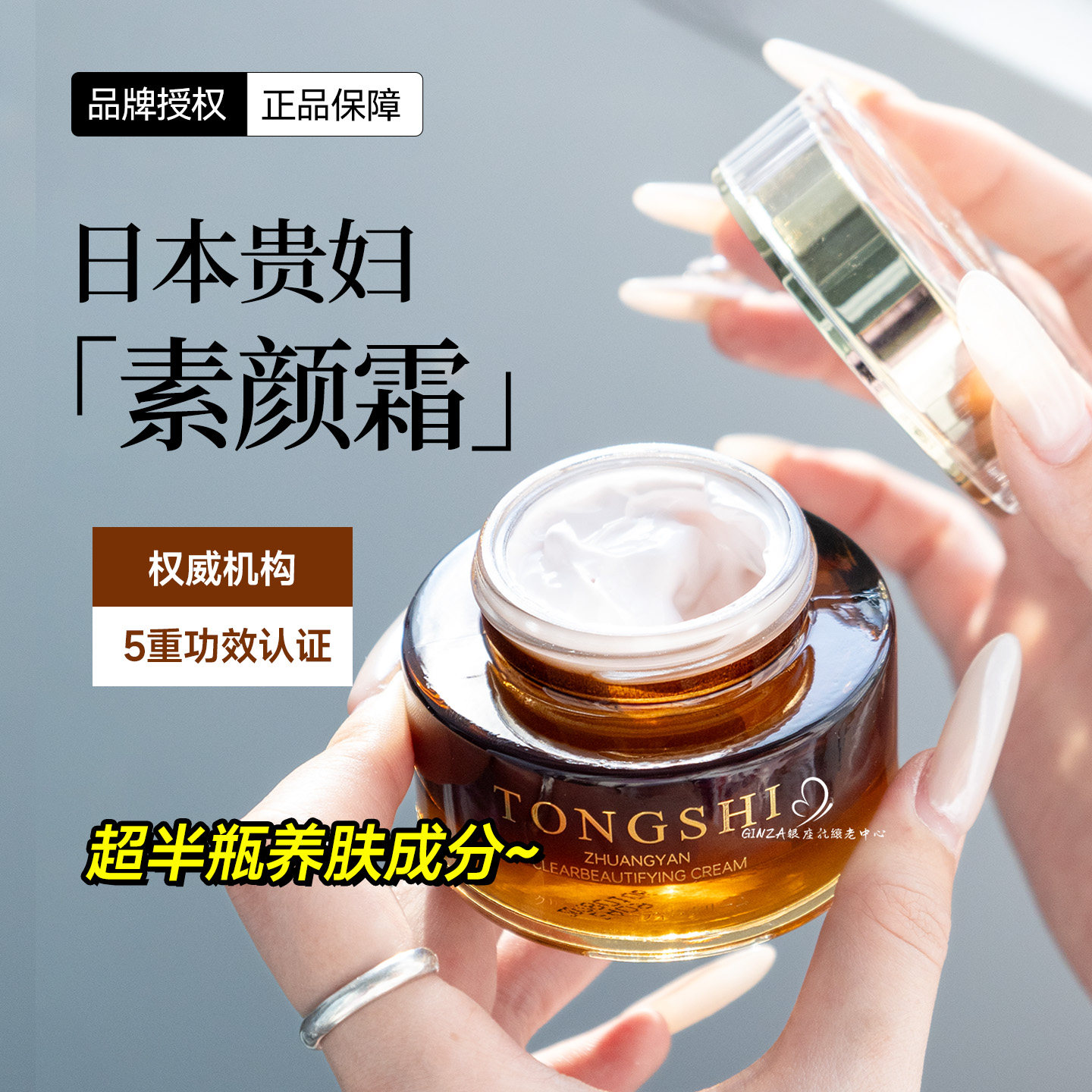 日本TONGSHI贵妇素颜霜自然提亮滋润保湿隔离养肤懒人霜妆前乳
