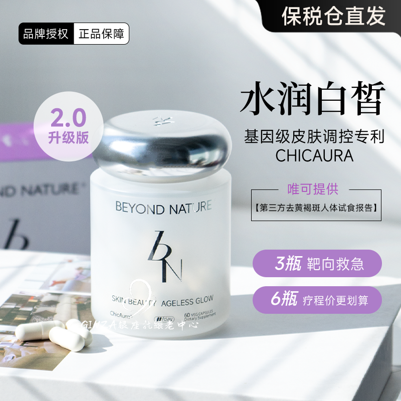 BN超光子滤镜胶囊2.0版～全身白