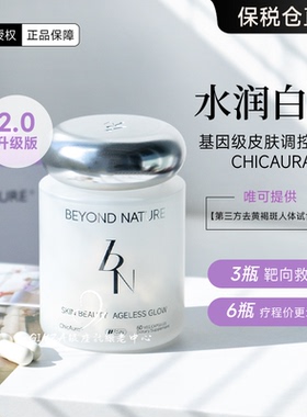 蓓养乐BeyondNature光子胶囊麦角硫因胶原紧致BN超光子滤镜丸2.0