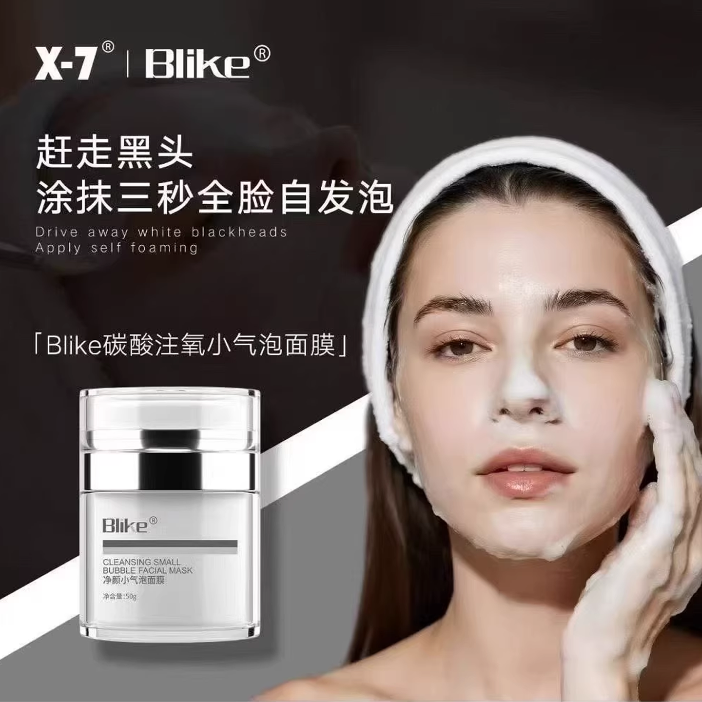 X-7注氧面膜Blike净颜碳酸小气泡面膜提亮扫黑头细腻毛孔油敏痘x7
