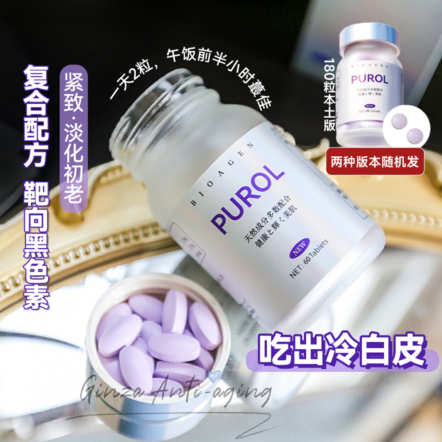 全身亮白！bioagen博奥真肌光瓶