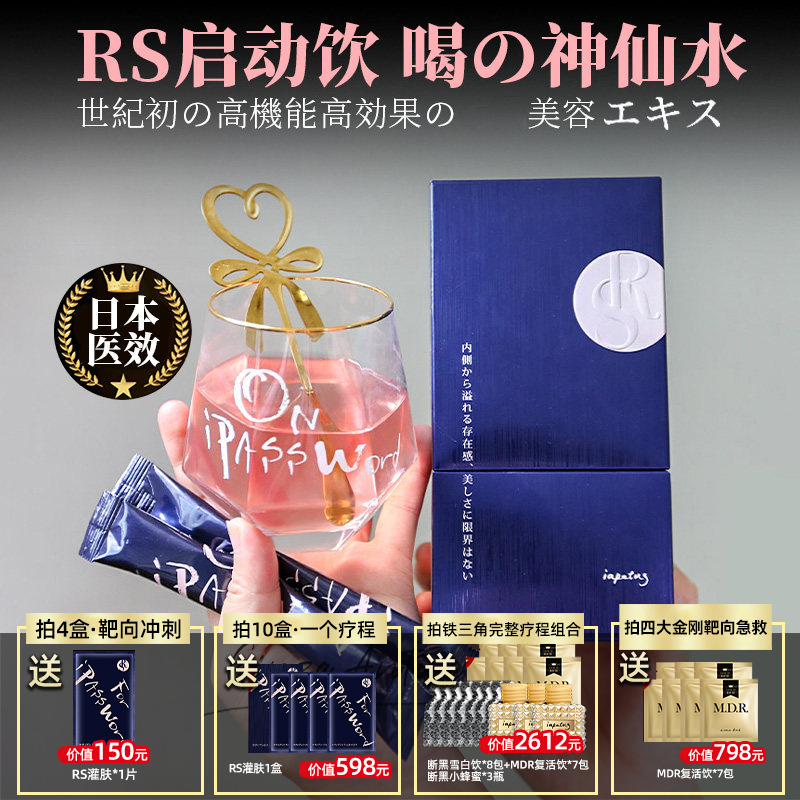 日本小野拓司RS细胞启动饮mdr复活密码搭档贵妇顶奢内服免疫