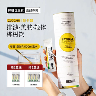 超模李艾推荐ZUCCARI意卡莉双抗桦树汁焕活饮提亮去黄紧致35条装