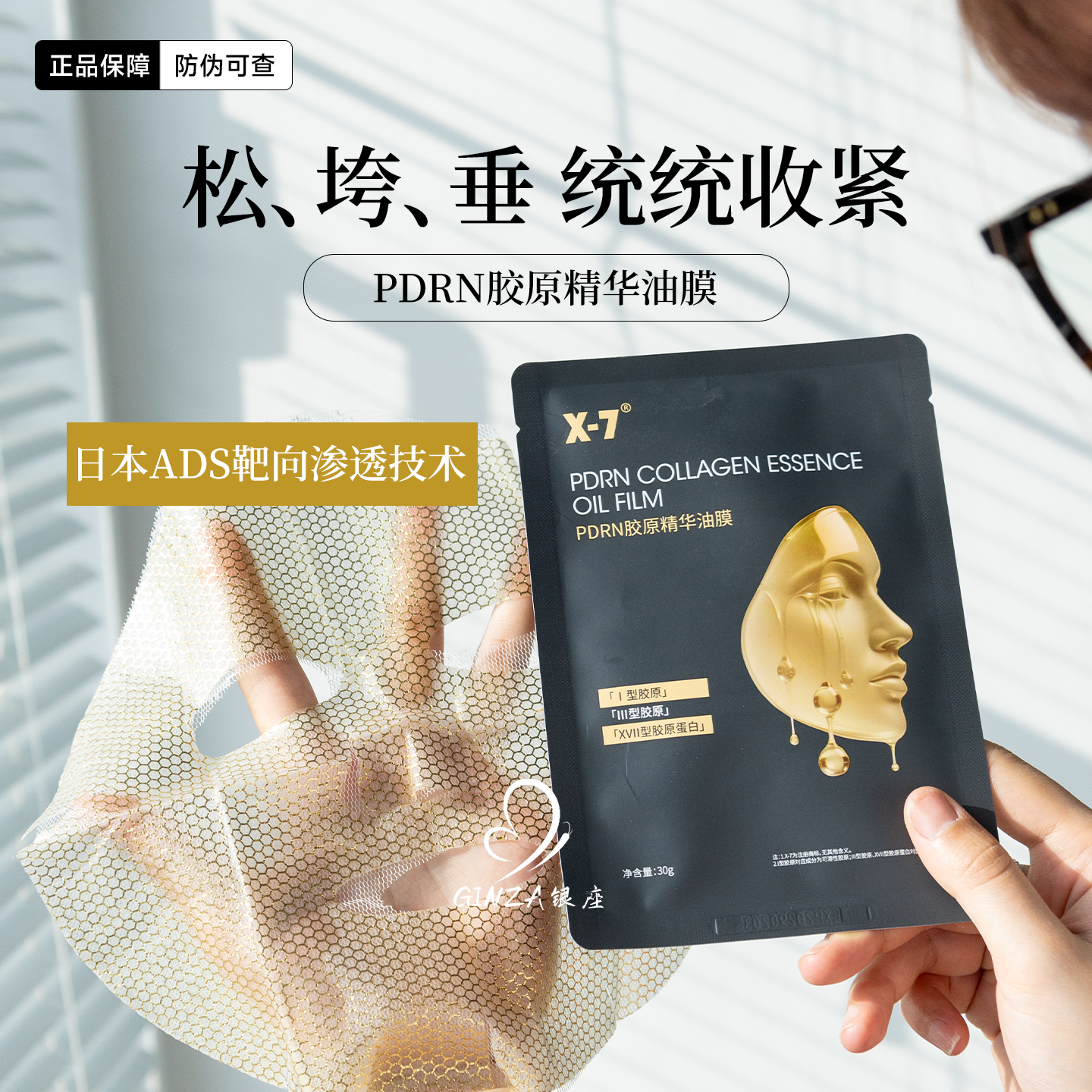 X7八爪鱼油膜PDRN胶原精华油膜紧肤提拉改善松弛淡纹提亮