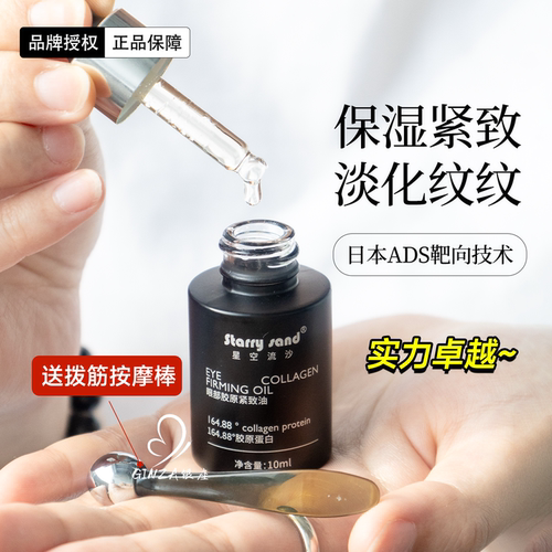 紧致淡纹！X7星空流沙肉胶原眼油