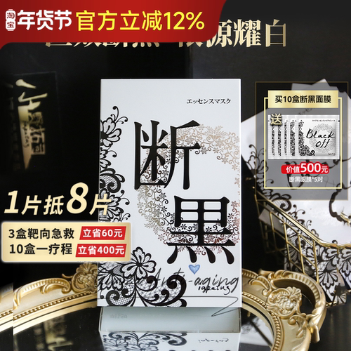 日本小野拓司断黑面膜～去黄美白