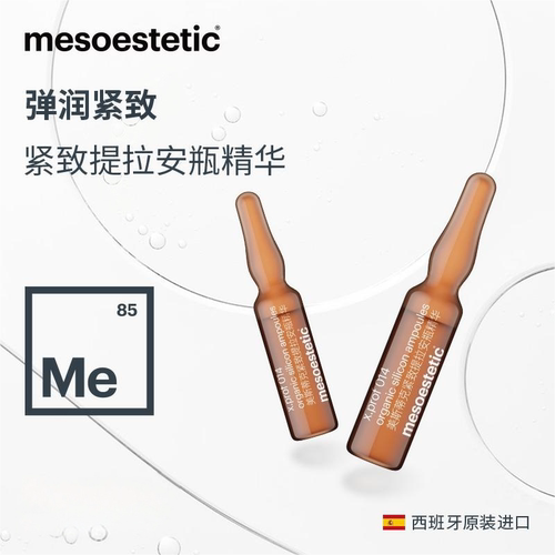 美斯蒂克紧致提拉安瓶精华保湿抗皱紧致立体轮廓改善松弛