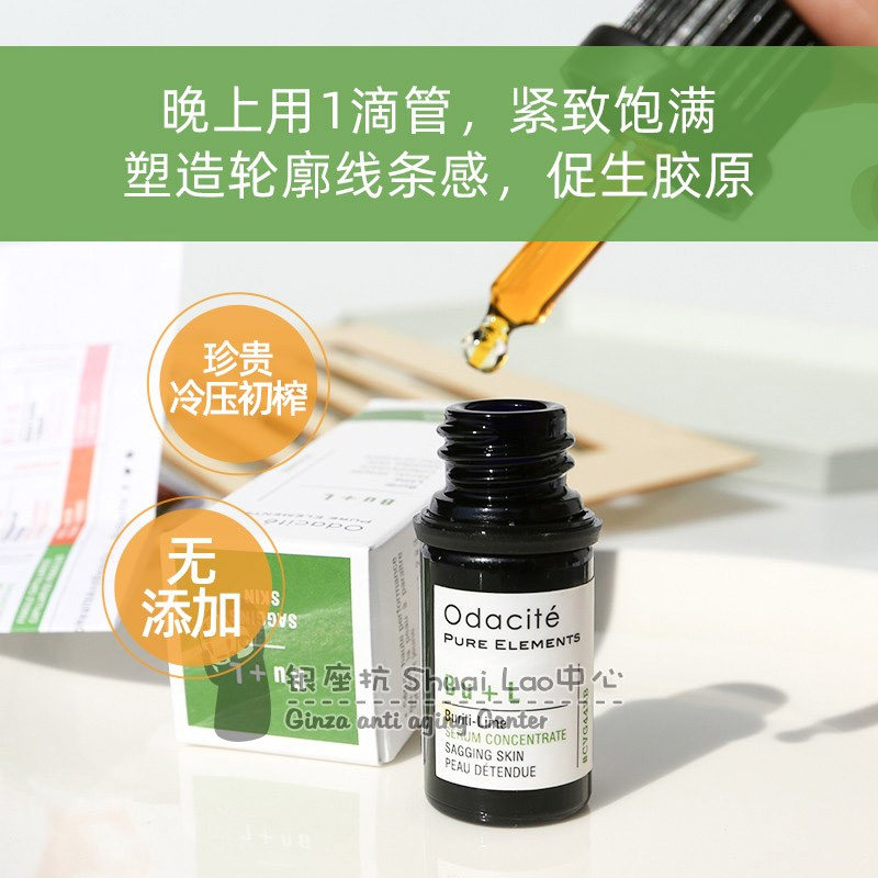 垮脸飞升美国odacite BU+L初榨青柠油精华油紧致饱满线条重塑5ml