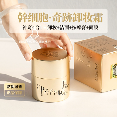 四效合一小野卸妆膏面部细胞护理