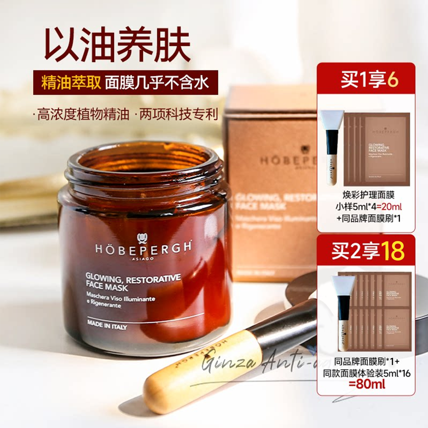 意大利HB精油面膜胡萝卜富养油膜涂抹式提亮k氧化紧致HOBEPERGH