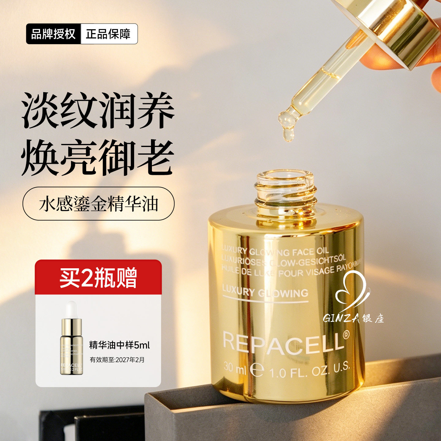 深层御衰！瑞铂希鎏金精华超A油图片
