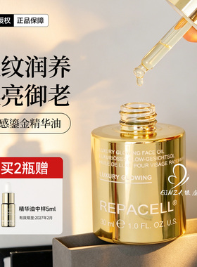 深层御衰！瑞铂希鎏金精华超A油