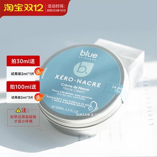 法国B.Blue 修护敏感强韧屏障母婴贝壳面霜 Skincare蓝愈霜高保湿