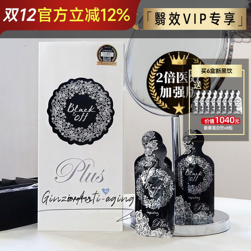 新升级第7代~日本小野拓司断黑饮