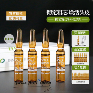 英诺inno头皮精华液蓬松滋养补水控油3255发缝质调护理小棕瓶安瓶
