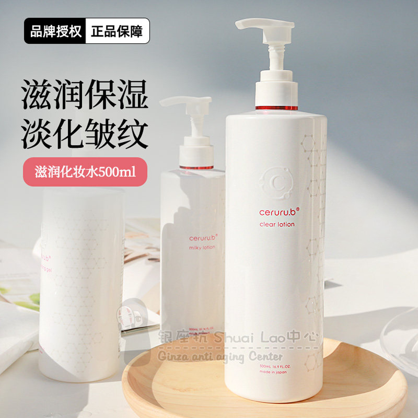 日本ceruru.b脐带爽肤化妆水补水修护肌断食500ml水膜水嫩提亮