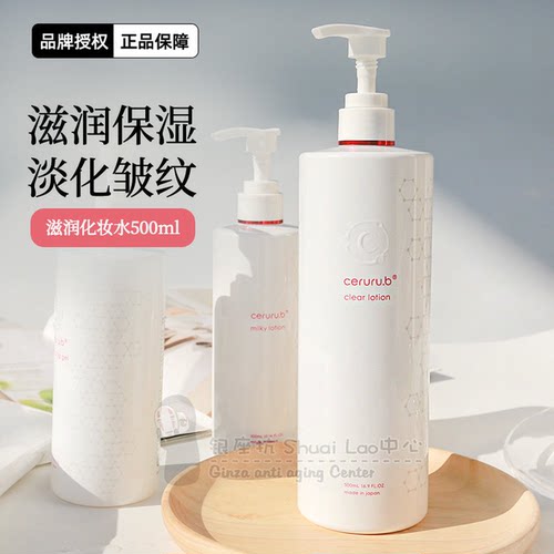 ceruru.b脐带修护断食提亮化妆水
