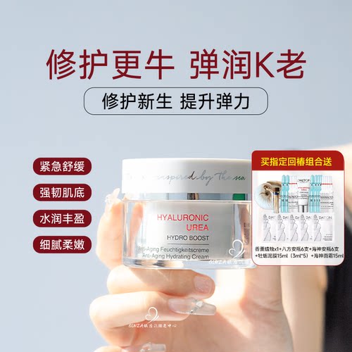 德海顿DALTON能量海神面霜强修护