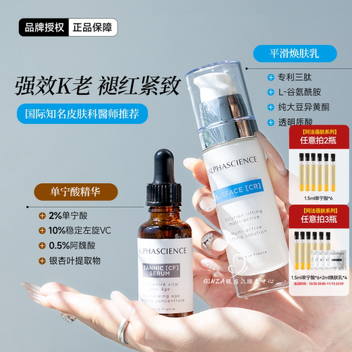 超强抗氧化！阿法蓓肤单宁酸精华