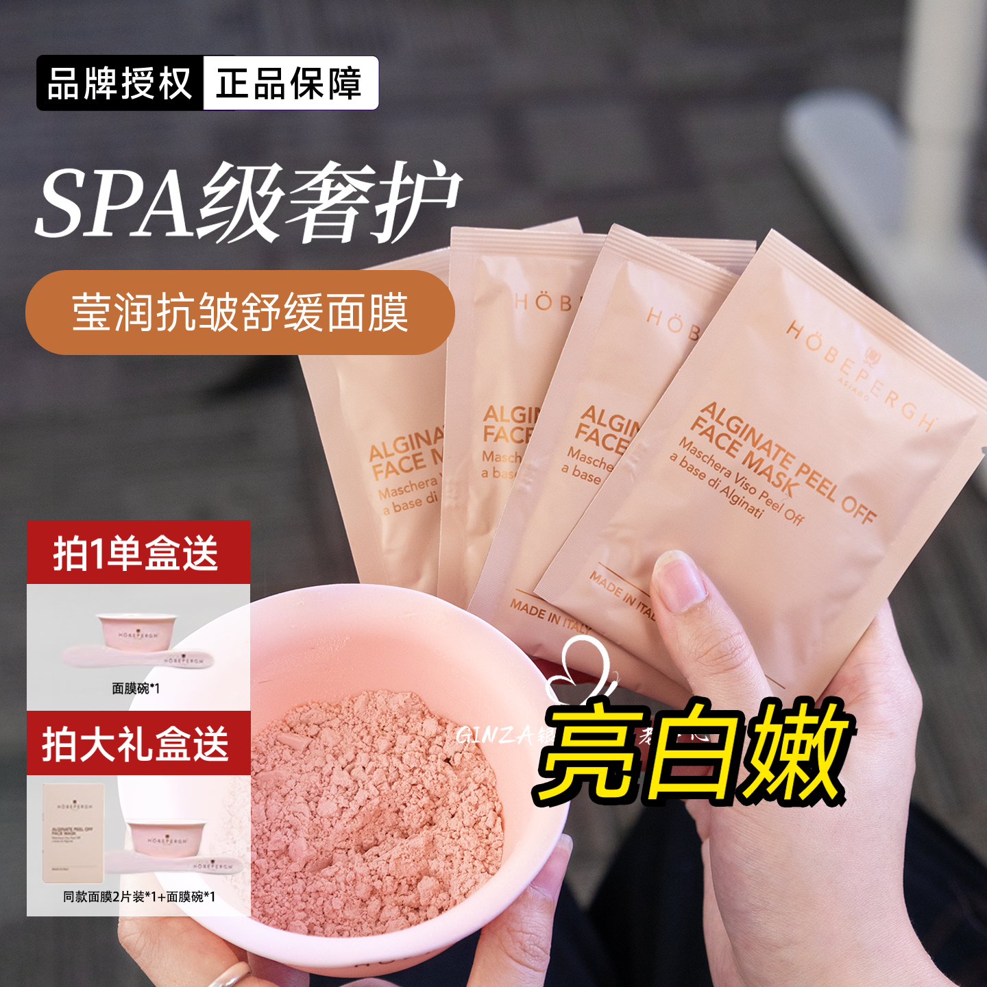 意大利HB海藻玫瑰面膜软膜粉盈润舒缓涂抹抗皱紧致保湿hobepergh