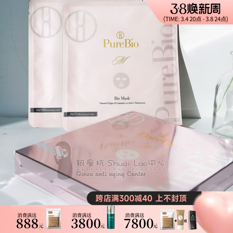 李小冉推荐日本purebio 3D重生面膜抗衰紧致饱满补水透亮柔滑4片