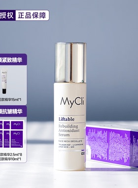 意大利Mycli麦可莉反重力提升精华塑颜紧致提拉胜肽胶原抗皱平滑