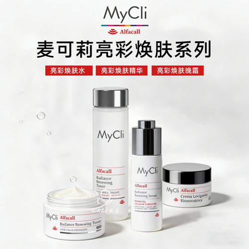 Mycli麦可莉亮彩焕肤精华晚霜精华水提亮去黄亢皱补水滋润细毛孔
