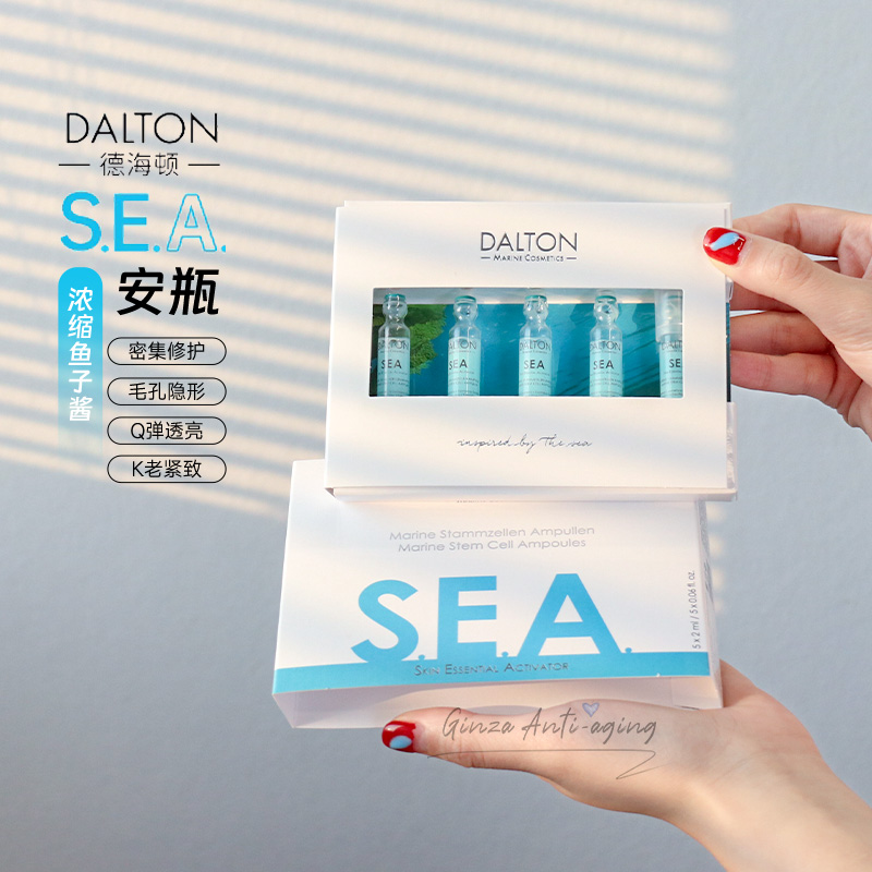 7天焕肤~德海顿sea海王八方安瓶