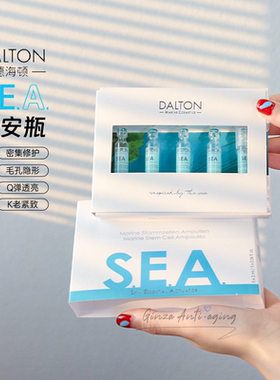DALTON德海顿八方安瓶焕颜肌活浓缩精华海王紧致修护提亮sea安瓶