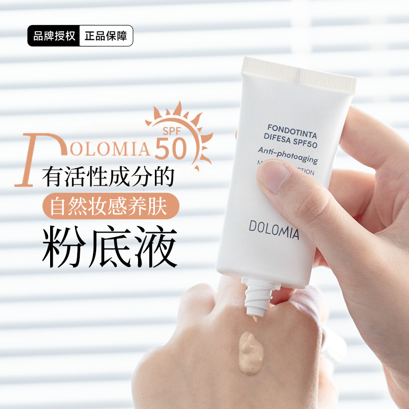 意大利dolomia粉底液奶油肌遮瑕粉霜持久自然妆感养肤SPF50