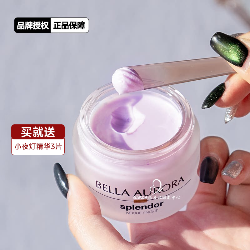 西班牙BellaAurora贝雅欧若拉凝时焕彩晚霜紧致弹嫩水润保湿50ml