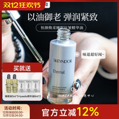 Skeyndor雪曼婷恒颜焕采睡眠抗皱焕活精华油紧致淡纹补水保湿 回春