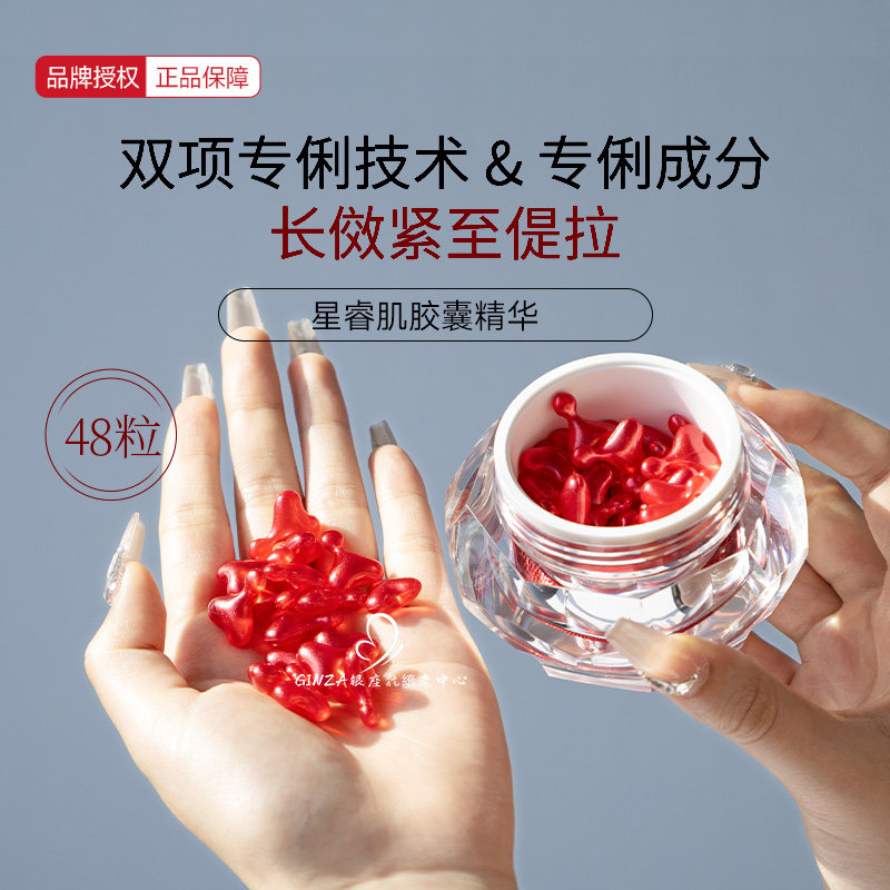 日本星睿肌DDS红宝石胶囊精华强效提拉紧致泪沟垮脸抗皱