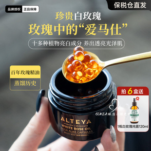 保加利亚Alteya爱蒂娅奥图白玫瑰精油胶囊全身白去黄提亮有机k老