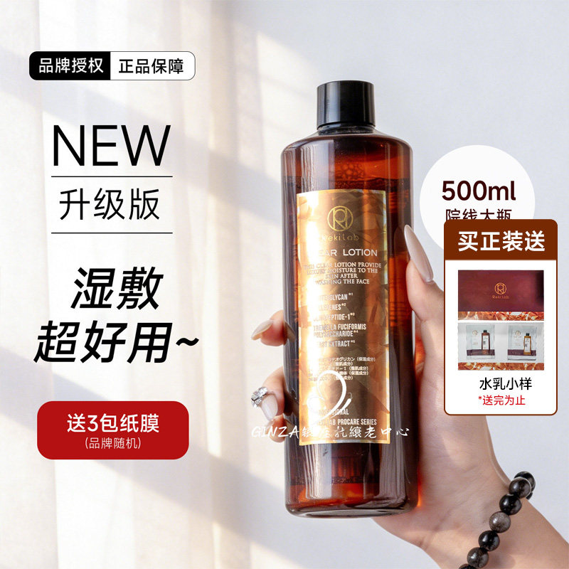 日本rekilab金鲑鱼爽肤水补水保湿精华水修护水膜紧致水疗500ml