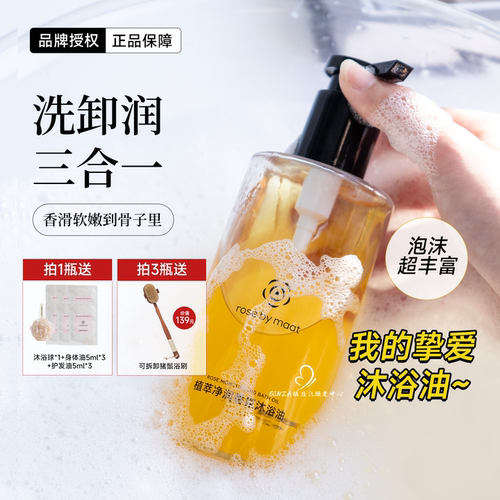 惊艳好物～玫瑰沐浴油保湿补水