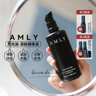 护发柔顺100ml 5秒哑光 英国Amly可可紧肤修护身体油柔嫩淡纹保湿