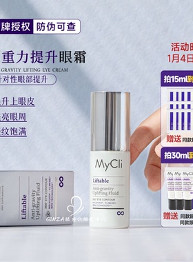 意大利麦可莉MyCli360度反重力眼霜淡化细纹黑眼圈提拉眼皮防下垂