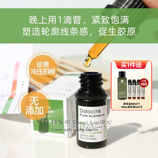 垮脸飞升美国odacite BU+L初榨青柠油精华油紧致饱满线条重塑5ml