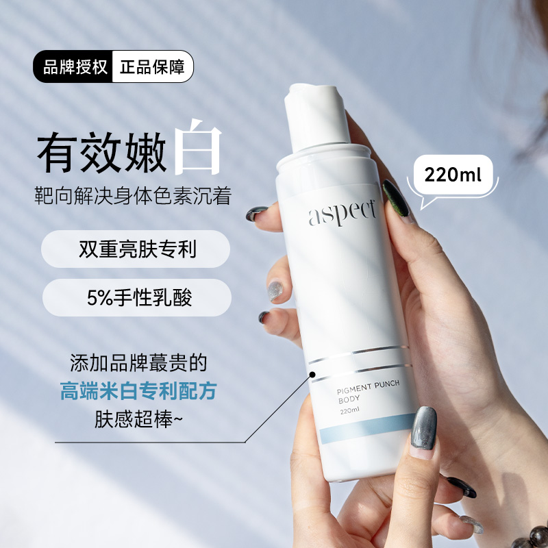 澳洲aspect光感焕白身体乳去鸡皮