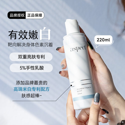 澳洲aspect光感焕白身体乳去鸡皮