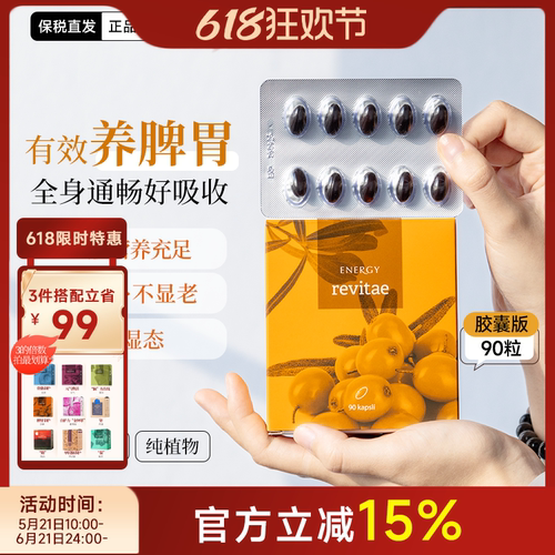 捷克安能聚沙棘晶球运化脾胃