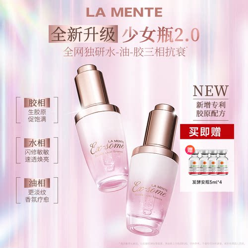 升级版！日本LAMENTE少女瓶精
