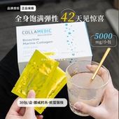 捷克collamedic挪威冰川鳕鱼胶原蛋白肽高效蛋白粉饱满细嫩收毛孔