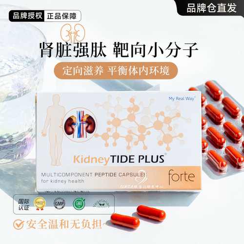 MYREALWAY肾肽生物调节