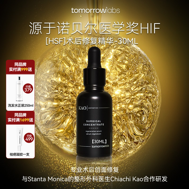 伊能静同款Tomorrowlabs术后精华