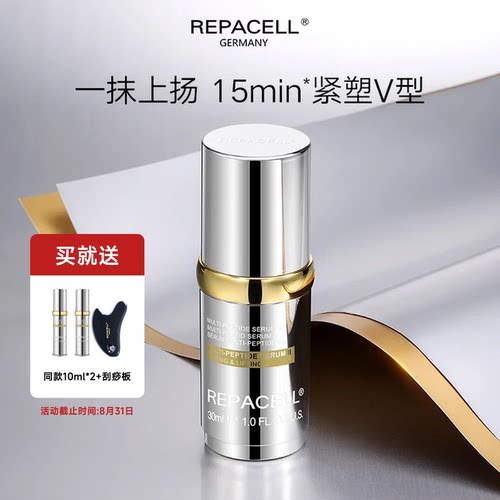 Repacell瑞铂希多肽精华液焕亮黄金瓶修护紧致淡纹维稳充盈30ml