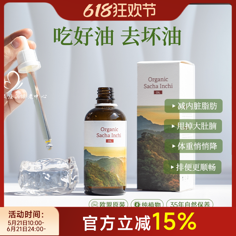 捷克energy安能聚印加果油植物脑黄金记忆力肠道口服清内脏脂肪