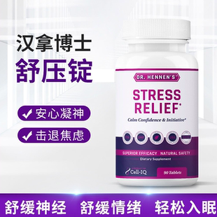 美国Cell-IQ汉拿博士舒压锭释压宁舒缓焦虑情绪好睡眠维生素b族