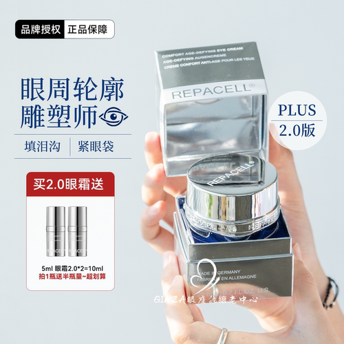 眼部橡皮擦！德国瑞铂希钻石眼霜